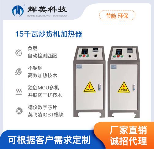 15千瓦炒貨機加熱器2